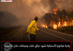 ولاية فيكتوريا الأسترالية تشهد حرائق غابات وفيضانات خلال 24 ساعة