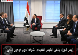 رئيس الوزراء يلتقي الرئيس التنفيذي لشركة “جون كوكريل انرجي”