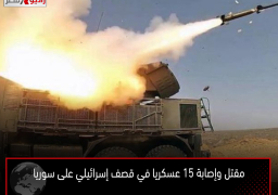 مقتل وإصابة 15 عسكريا في قصف إسرائيلي على سوريا