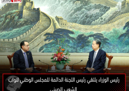 رئيس الوزراء يلتقي رئيس اللجنة الدائمة للمجلس الوطني لنواب الشعب الصيني