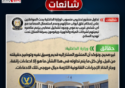 الحكومة تنفي وجود تشكيل عصابي يسرق المنازل وتؤكد أنه ادعاءات زائفة