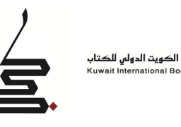 انطلاق معرض الكويت الدولي للكتاب الـ 46 الأربعاء بمشاركة 29 دولة عربية وأجنبية