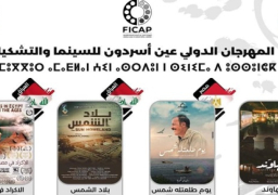7 أفلام مصرية تشارك في مهرجان عين أسردون بالمغرب