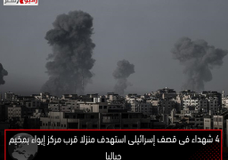 4 شهداء فى قصف إسرائيلى استهدف منزلا قرب مركز إيواء بمخيم جباليا