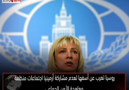 روسيا تعرب عن أسفها لعدم مشاركة أرمينيا اجتماعات منظمة معاهدة الأمن الجماعي