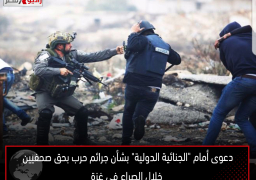 دعوى أمام “الجنائية الدولية” بشأن جرائم حرب بحق صحفيين خلال الصراع في غزة