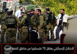 الاحتلال الإسرائيلي يعتقل 70 فلسطينيا من مناطق الضفة الغربية