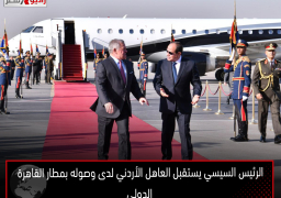 الرئيس السيسي يستقبل العاهل الأردني لدى وصوله بمطار القاهرة الدولي