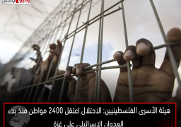 هيئة الأسرى الفلسطينيين: الاحتلال اعتقل 2400 مواطن منذ بدء العدوان الإسرائيلي على غزة