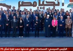 الرئيس السيسي يتوسط صورة تذكارية للمشاركين في الفعالية المصرية لدعم فلسطين