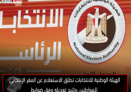الهيئة الوطنية للانتخابات تطلق الاستعلام عن المقر الإنتخابي للمواطنين وتتيح تعديله وفق ضوابط