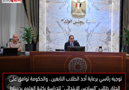 توجيه رئاسي برعاية أحد الطلاب النابغين.. والحكومة توافق على الحاق طالب “السادس الابتدائي” للدراسة بكلية العلوم بدمياط