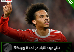 ساني مهدد بالغياب عن انطلاقة يورو 2024