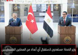 وزير الصحة: مستعدون لاستقبال أي أعداد من المصابين الفلسطينيين