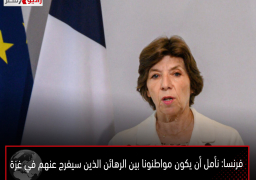 فرنسا: نأمل أن يكون مواطنونا بين الرهائن الذين سيفرج عنهم في غزة