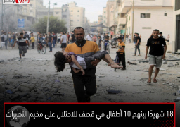 18 شهيدًا بينهم 10 أطفال في قصف للاحتلال على مخيم النصيرات