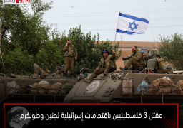 مقتل 3 فلسطينيين باقتحامات إسرائيلية لجنين وطولكرم