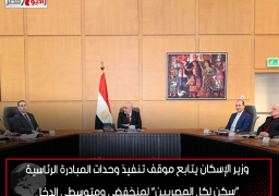 وزير الإسكان يتابع موقف تنفيذ وحدات المبادرة الرئاسية “سكن لكل المصريين” لمنخفضي ومتوسطي الدخل