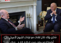 شكري يؤكد خلال لقاءات مع قيادات الشيوخ الأمريكي على أولوية الدفع بوقف فوري لإطلاق النار في قطاع غزة