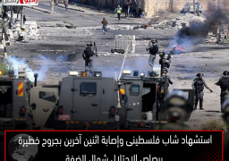 استشهاد شاب فلسطينى وإصابة اثنين آخرين بجروح خطيرة برصاص الاحتلال شمال الضفة