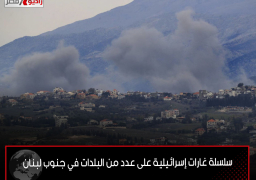 سلسلة غارات إسرائيلية على عدد من البلدات في جنوب لبنان