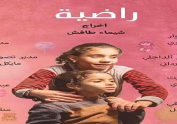 مخرجة فيلم “راضية” تعلن فوزه بجائزة لجنة التحكيم من المهرجان الدولي لفيلم الهواة بالمغرب