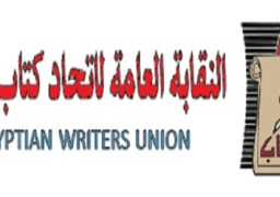“مدارج اللغة الفصحى في السرد القصصي المعاصر”.. ندوة باتحاد الكتاب السبت القادم