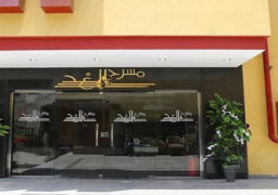 مسرح الغد يستأنف اليوم تقديم العرض المسرحي “النقطة العميا”