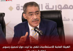 الهيئة العامة للاستعلامات تنفي ما تردد حول تحصيل رسوم إضافية بمعبر رفح