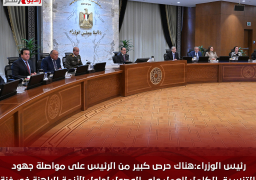 رئيس الوزراء: هناك حرص كبير من الرئيس على مواصلة جهود التنسيق الكامل للعمل على الوصول لحلول للأزمة الراهنة في غزة