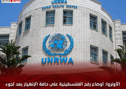 الأونروا: أوضاع رفح الفلسطينية على حافة الإنهيار بعد لجوء 400 .1مليون نازح