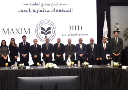 بالصور .. هيئة الاستثمار ومجموعة مكسيم توقعان عقد إطلاق أول منتجع للسياحة العلاجية في مصر