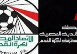 رابطة الأندية تغرم المصري والإسماعيلي وتوقع عقوبات على جماهير الفريقين