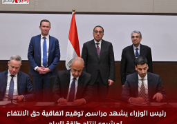 رئيس الوزراء يشهد مراسم توقيع اتفاقية حق الانتفاع لمشروع إنتاج طاقة الرياح