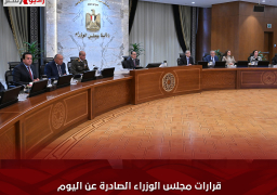 قرارات مجلس الوزراء الصادرة عن اليوم