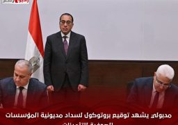 مدبولي يشهد توقيع بروتوكول لسداد مديونية المؤسسات الصحفية للتأمينات