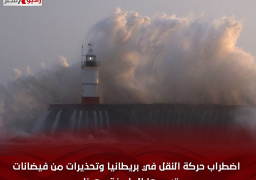 اضطراب حركة النقل في بريطانيا وتحذيرات من فيضانات تسببها العاصفة «هينك»