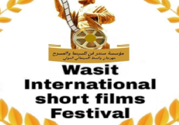 مهرجان واسط السينمائي الدولي بالعراق يفتح باب التقديم للمشاركة في دورته التاسعة