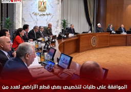 الموافقة على طلبات لتخصيص بعض قطع الأراضي لعدد من الشركات بنظام البيع بالدولار الأمريكي من خارج البلاد