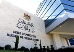 الخارجية الفلسطينية : الدولة الفلسطينية ليست منّة من نتنياهو بل استحقاق يفرضه القانون الدولي وقرارات الشرعية الدولية