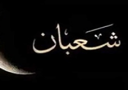 دار الإفتاء تعلن غدا أول أيام شهر شعبان