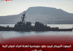 المبعوث الأمريكي لليمن: جهود دبلوماسية لتهدئة الحراك الحوثى لأزمة البحر الأحمر