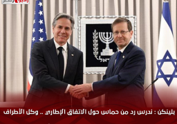 بلينكن : ندرس رد من حماس حول الاتفاق الإطاري .. وكل الأطراف تبذل قصارى جهدها لتحقيق السلام