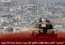 “حماس” تقترح خطة لوقف إطلاق النار من 3 مراحل لمدة 135 يوما