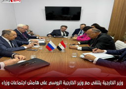 وزير الخارجية يلتقى مع وزير الخارجية الروسي على هامش اجتماعات وزراء خارجية مجموعة العشرين في البرازيل