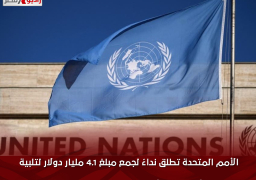 الأمم المتحدة تطلق نداءً لجمع مبلغ 4.1 مليار دولار لتلبية الاحتياجات الإنسانية للمدنيين بالسودان