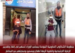 منظومة الشكاوى الحكومية الموحدة بمجلس الوزراء تسهم فى إنفاذ وتقديم الرعاية الاجتماعية والطبية لأربعة أطفال ومسنين وحمايتهم من المخاطر