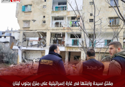 مقتل سيدة وابنتها في غارة إسرائيلية على منزل بجنوب لبنان