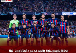 قمة نارية بين برشلونة ونابولي في دوري أبطال أوروبا الليلة