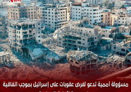 مسؤولة أممية تدعو لفرض عقوبات على إسرائيل بموجب اتفاقية منع جريمة الإبادة الجماعية